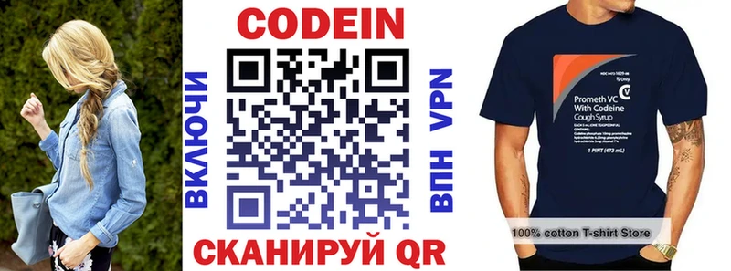Codein напиток Lean (лин) Билибино